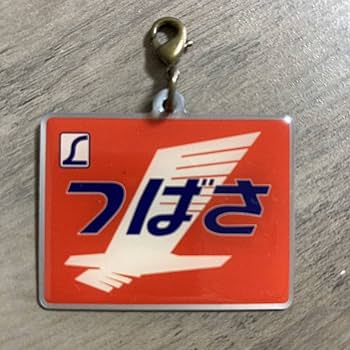 Amazon.co.jp: ／鉄道／つばさ、やくも、にちりん／ヘッドマーク