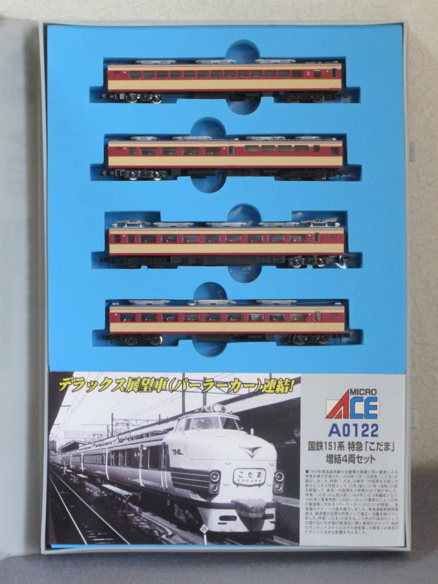 Amazon.co.jp: マイクロエース A-0122 国鉄151系 特急 こだま 増結4両