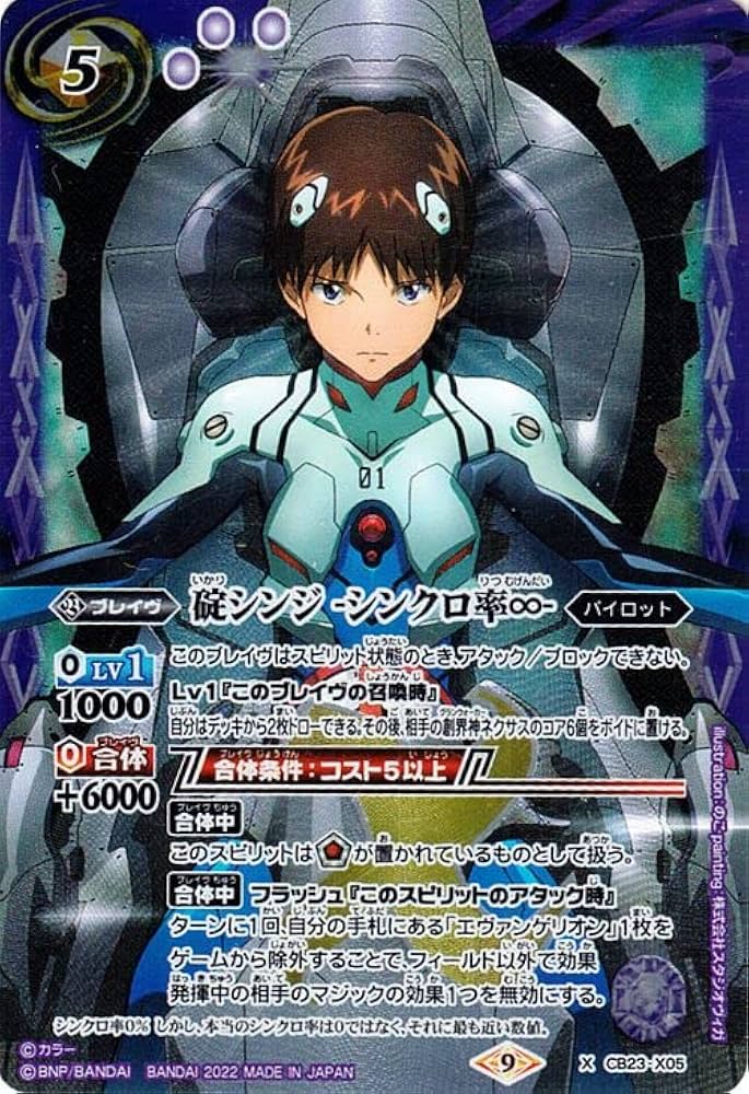 Amazon.co.jp: バトルスピリッツ 碇シンジ -シンクロ率∞-（Xレア