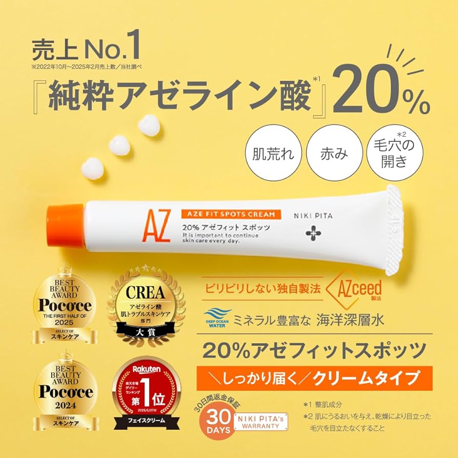 Amazon | ニキピタ アゼライン酸20%クリーム 20%アゼフィットスポッツ