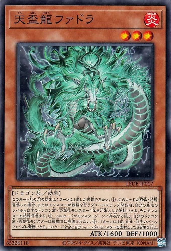 Amazon.co.jp: 遊戯王カード 天盃龍ファドラ(ノーマル) レガシー・オブ