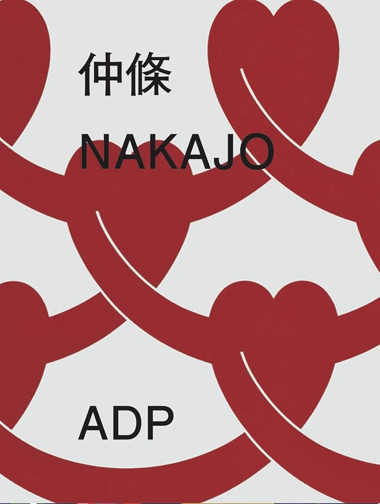 仲條 NAKAJO | 仲條 正義, 服部 一成, 葛西 薫, 早川 良雄, 細谷 巌