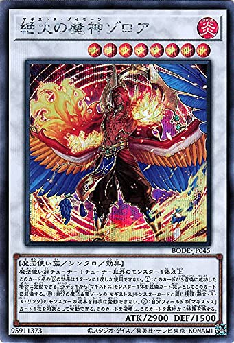 Amazon.co.jp: 遊戯王カード 絶火の魔神ゾロア シークレットレア BURST