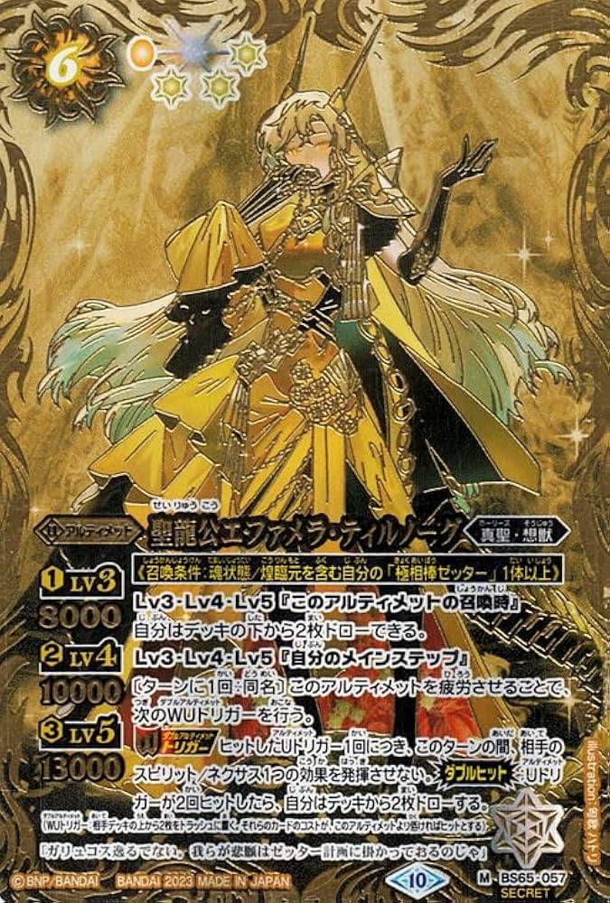 Amazon.co.jp: バトルスピリッツ 聖龍公エファメラ・ティルノーグ