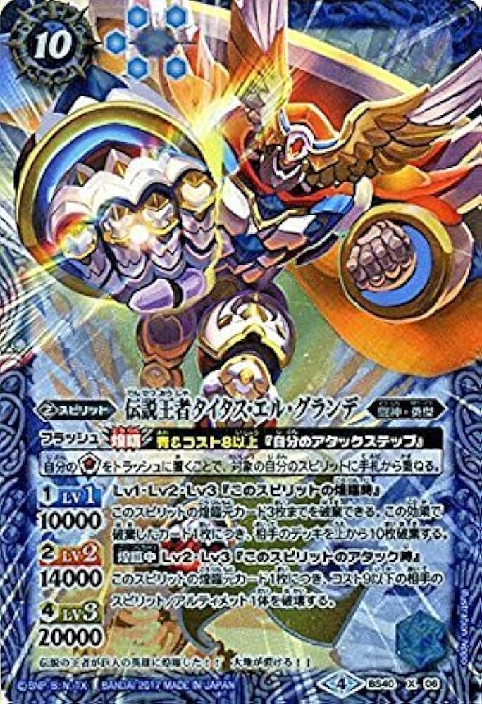 Amazon.co.jp: 伝説王者タイタス・エル・グランデ X バトルスピリッツ