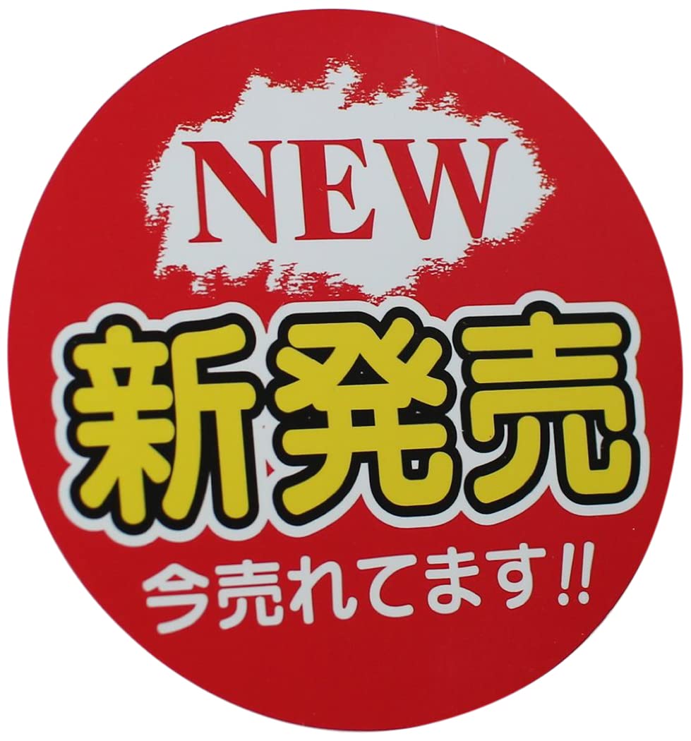 Amazon | 【販促POP】NEW 新 発 売（10枚入り） | POP用紙・値札
