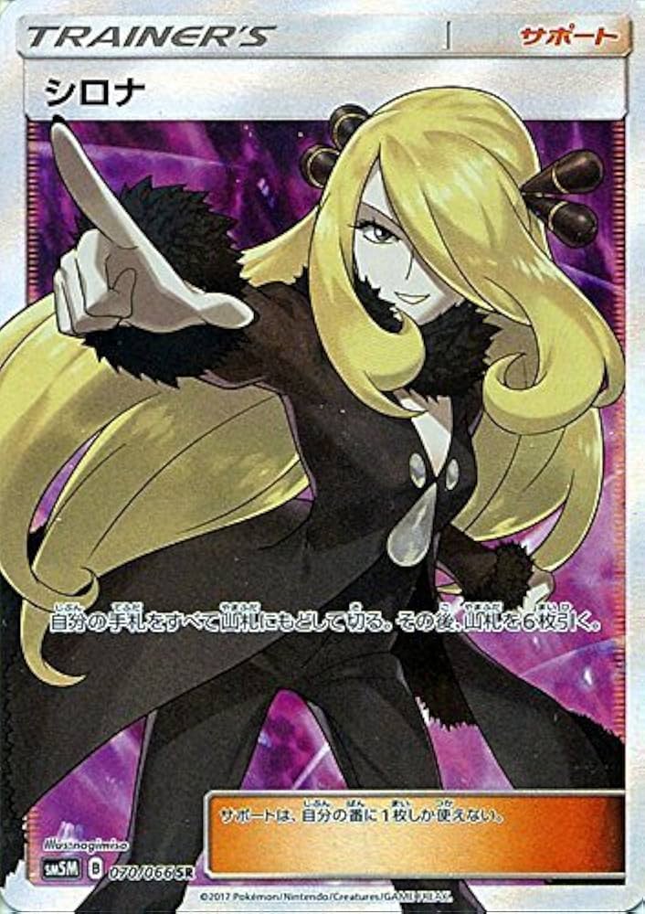 Amazon.co.jp: ポケモンカードゲームSM/シロナ（SR）/ウルトラムーン