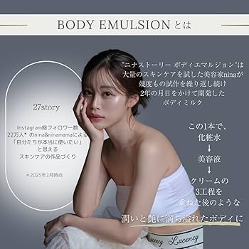 Amazon | 【医薬部外品】 27story ボディエマルジョン EX ボディ