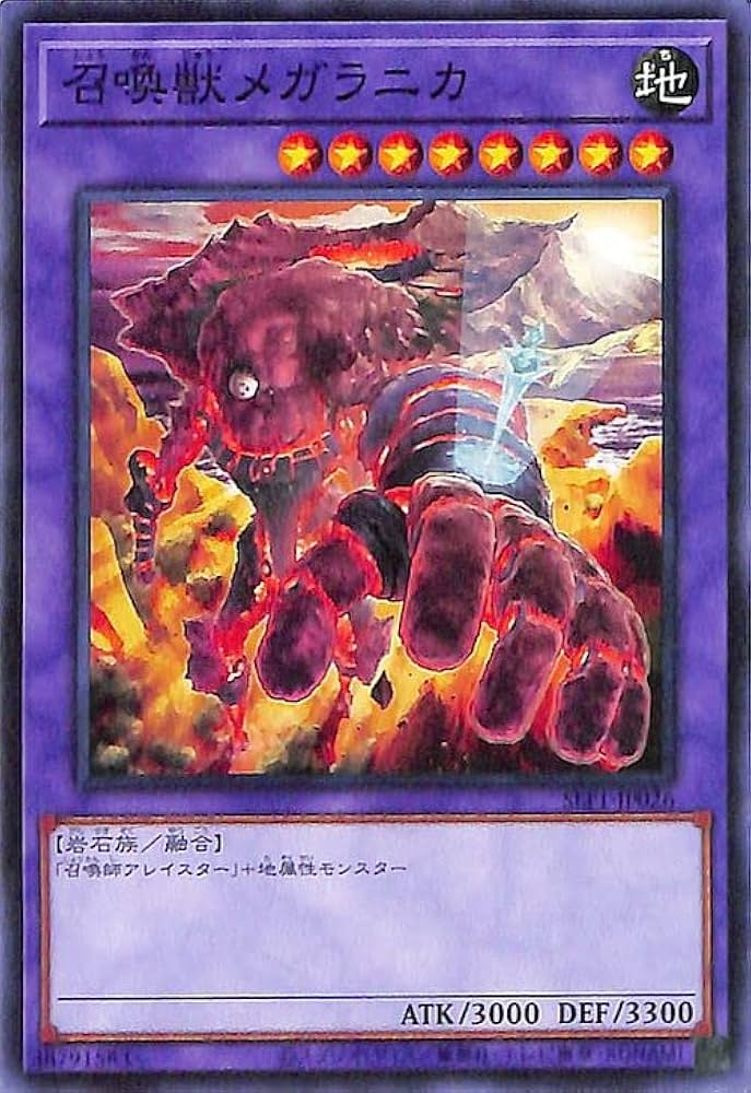 Amazon.co.jp: 遊戯王カード 召喚獣メガラニカ(ノーマル) SELECTION 5