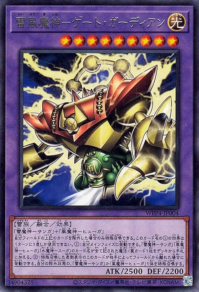 Amazon.co.jp: 遊戯王カード 雷風魔神－ゲート・ガーディアン(レア