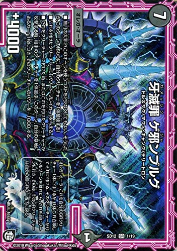 Amazon.co.jp: デュエルマスターズ 牙滅罪 ゲ邪ンブルグ(スーパーレア