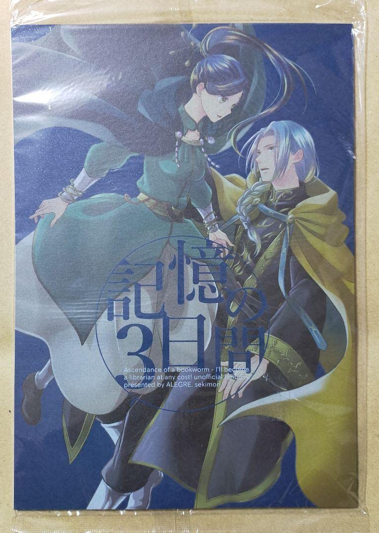 Amazon.co.jp: 誌 本好きの下剋上 フェルディナンド×ローゼマイン