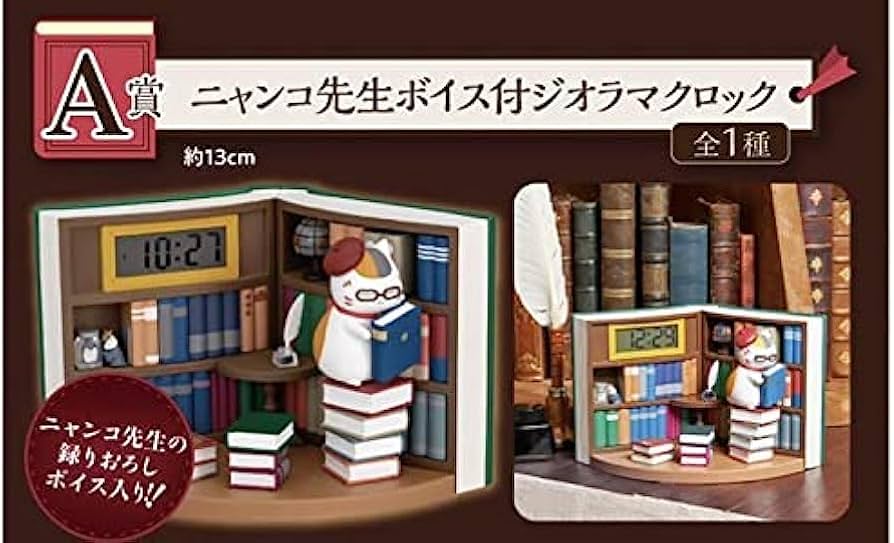Amazon.co.jp: 一番くじ 夏目友人帳 ニャンコ先生と読書の時間 A賞