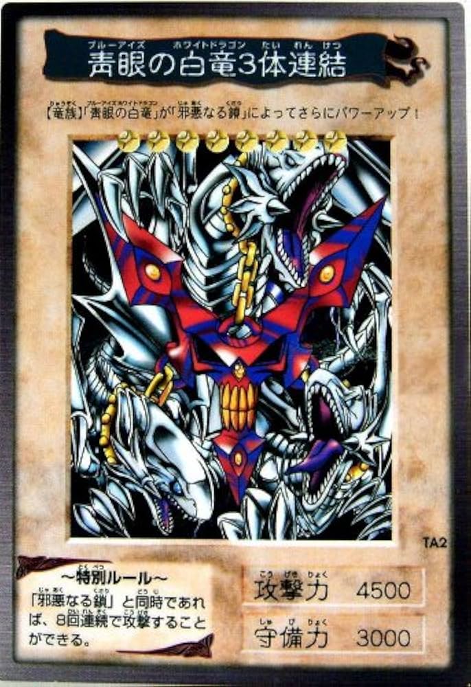 Amazon.co.jp: 【遊戯王 バンダイ版 劇場版限定】青眼の白竜3体連結