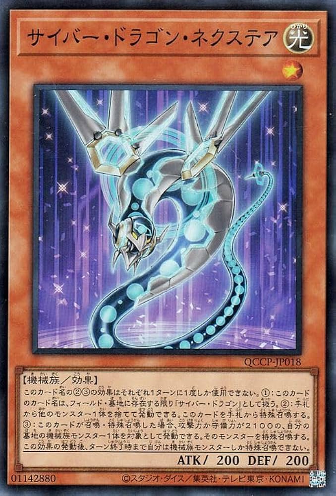 Amazon.co.jp: 遊戯王カード サイバー・ドラゴン・ネクステア