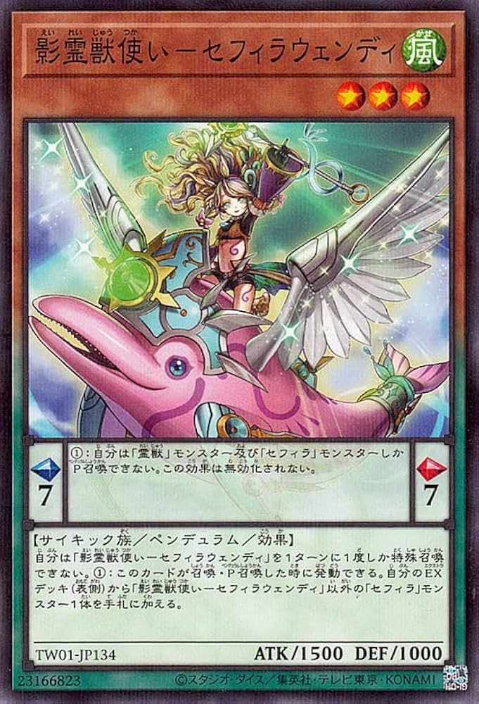 Amazon.co.jp: 遊戯王カード 影霊獣使い－セフィラウェンディ(ノーマル