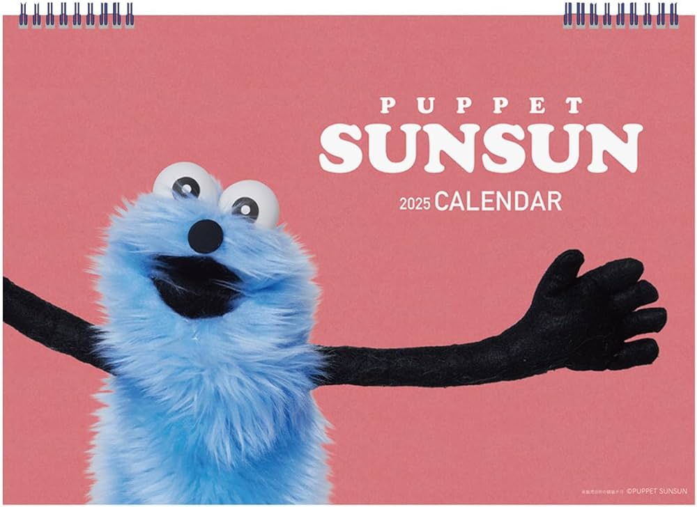 Amazon.co.jp: 2025年 パペットスンスン(B5) カレンダー No.171