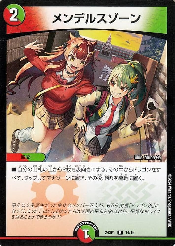 Amazon.co.jp: デュエルマスターズ メンデルスゾーン(レア) ドラゴン娘