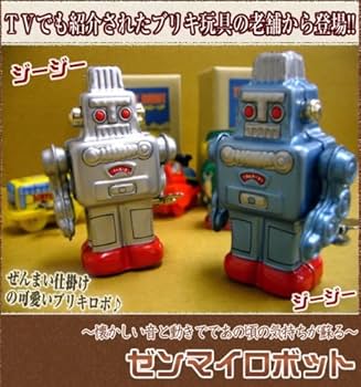 Amazon.co.jp: ブリキのおもちゃ ロボット シルバー (ゼンマイ式歩行