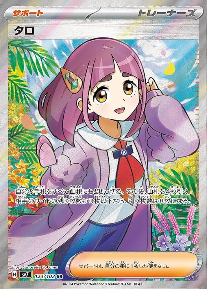 Amazon.co.jp: タロ SR（ポケカ SVシリーズ ステラミラクル）1枚