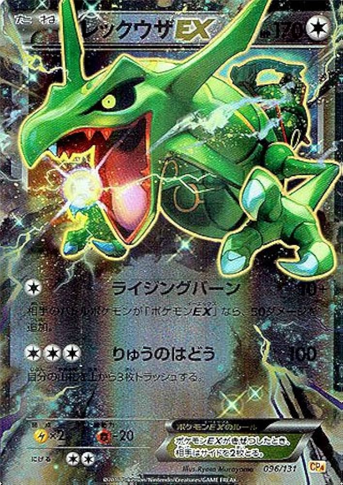 Amazon.co.jp: ポケモン 【シングルカード】レックウザEX(ミラー) CP4