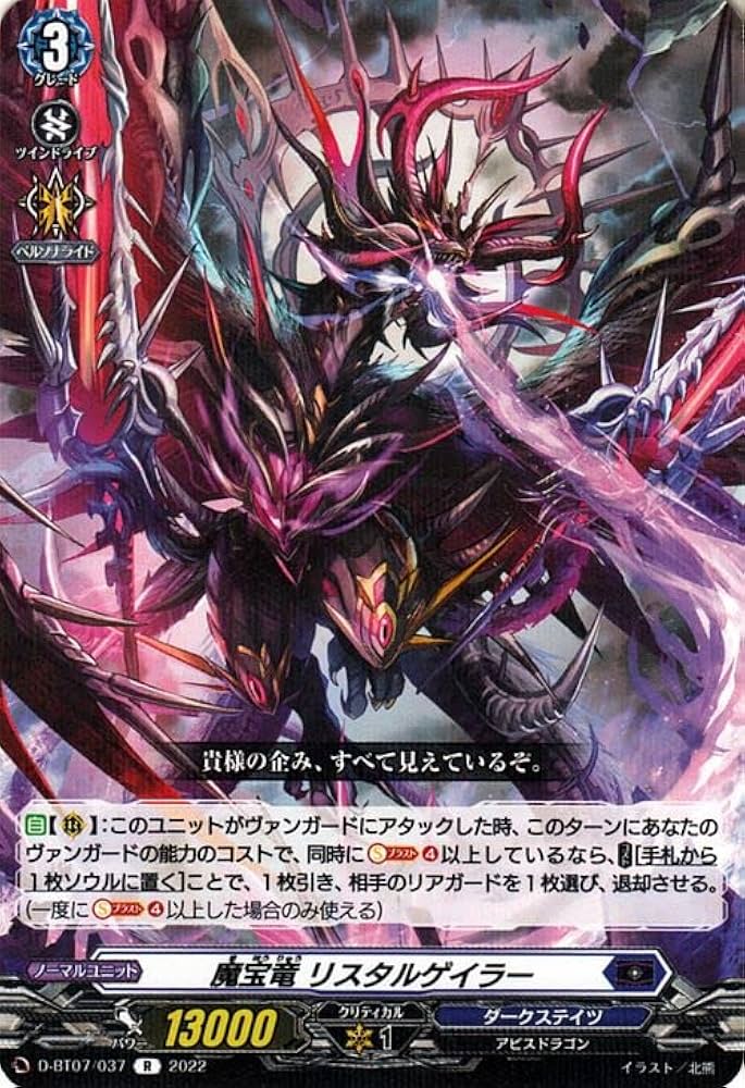 Amazon.co.jp: ヴァンガード 烈火翠嵐 魔宝竜 リスタルゲイラー(R) D