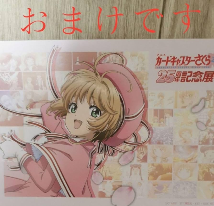 Amazon.co.jp: カードキャプターさくら 25周年記念展限定 ブローチ