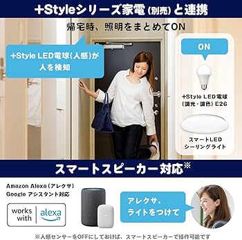 Amazon | 【Amazon Alexa認定】+Style LED電球(人感) 通知 E26 調光 調