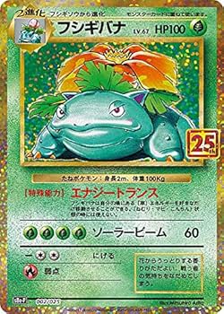 Amazon.co.jp: ポケモンカードゲーム S8a-P 002/025 フシギバナ 草