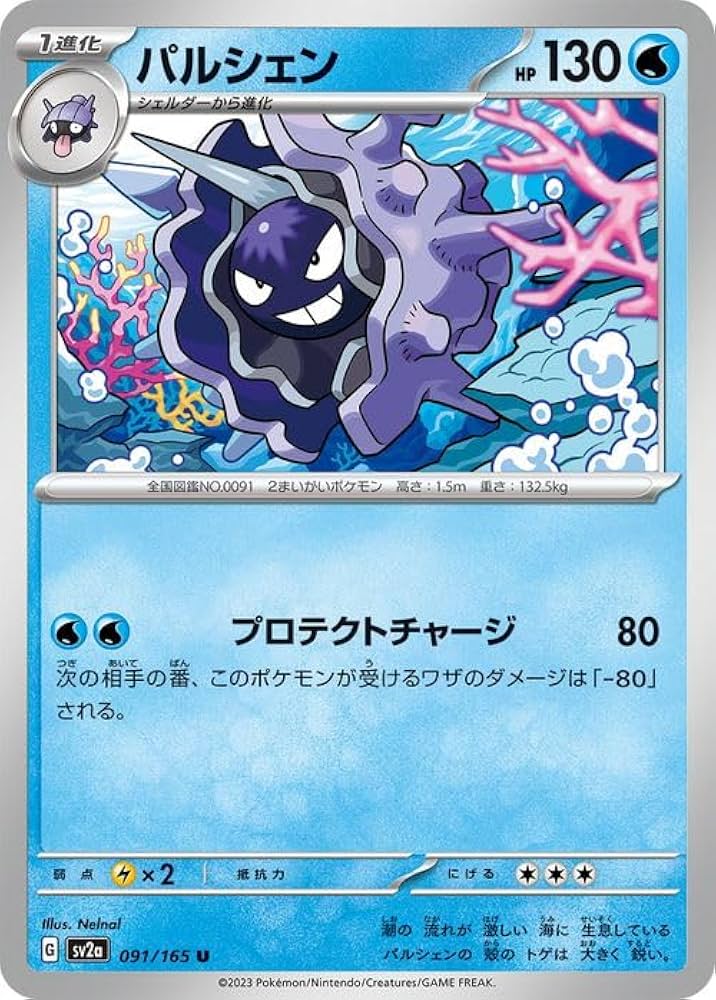 Amazon.co.jp: ポケモンカード151 sv2a 強化拡張パック パルシェン U