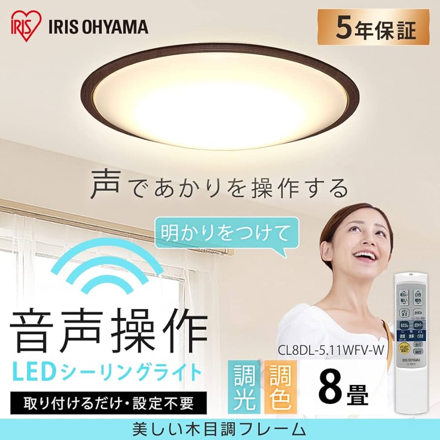 Amazon | アイリスオーヤマ シーリングライト 音声操作 LED シーリング