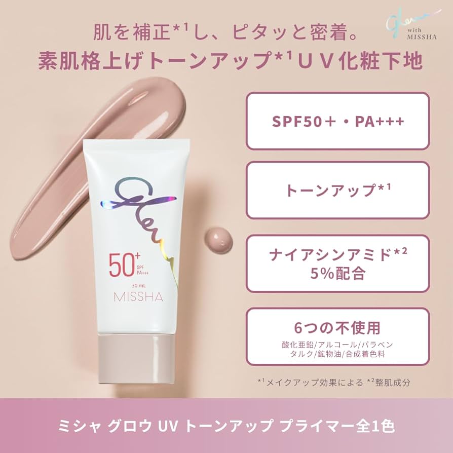 Amazon.co.jp: ミシャ グロウ UV トーンアップ プライマー (30mL