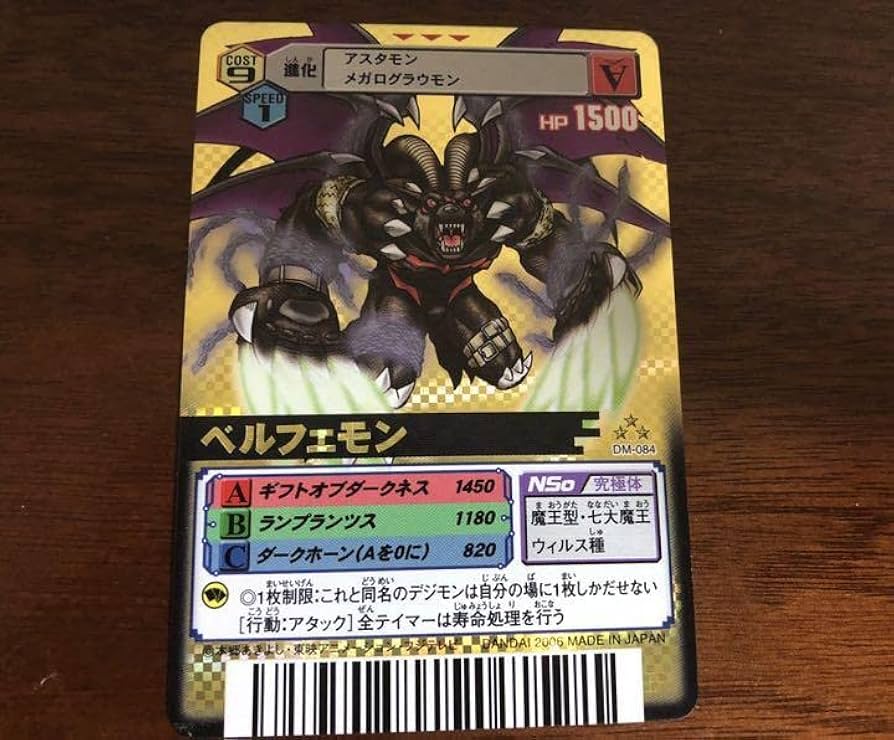 Amazon.co.jp: デジモンカード データカードダス ベルフェモン 七大