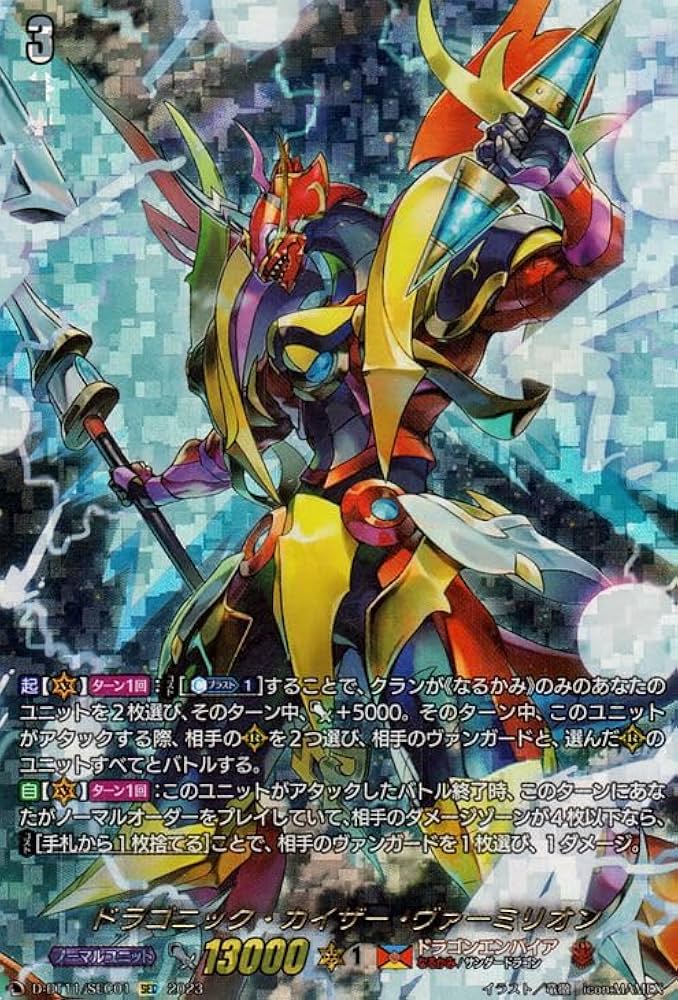 Amazon.co.jp: ヴァンガード 英雄激突 ドラゴニック・カイザー