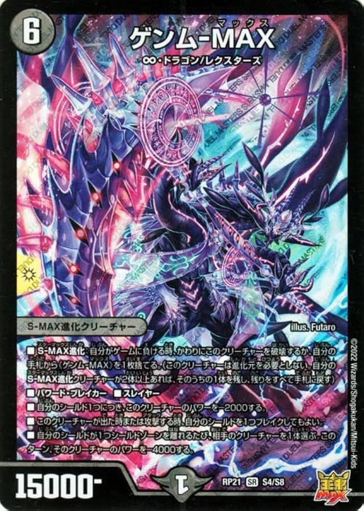 Amazon.co.jp: デュエルマスターズ ゲンム-MAX(スーパーレア) 鬼ヤバ