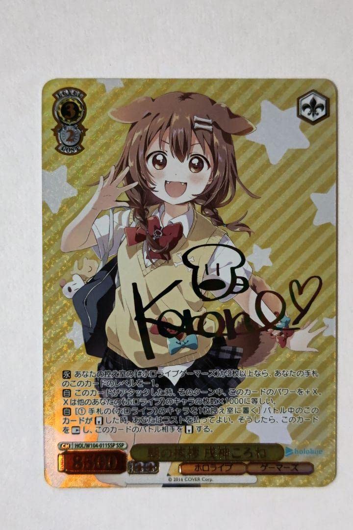 ヴァイスシュヴァルツ ホロライブ 戌神ころね 朝の挨拶 SSP 初期キズ