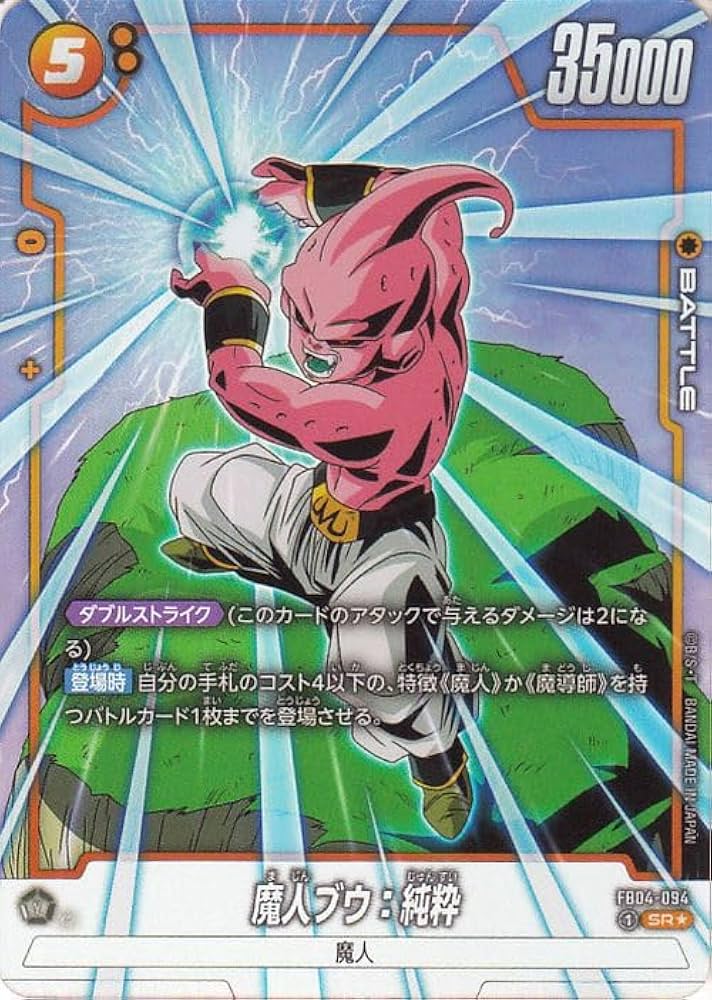 Amazon.co.jp: ドラゴンボールカードゲームフュージョンワールド 魔人