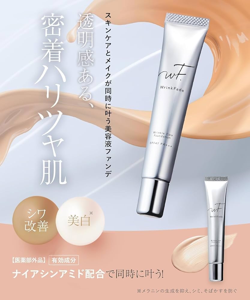 Amazon | [3点セット] WrinkFade リンクフェード 薬用リンクルカバー