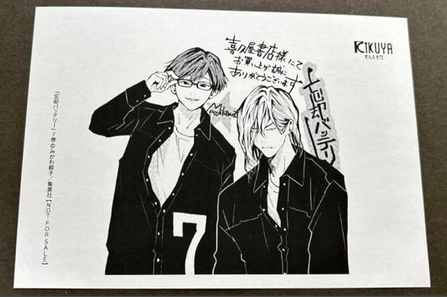 Amazon.co.jp: 忘却バッテリー 7巻 喜久屋書店 特典ペーパー 藤堂葵