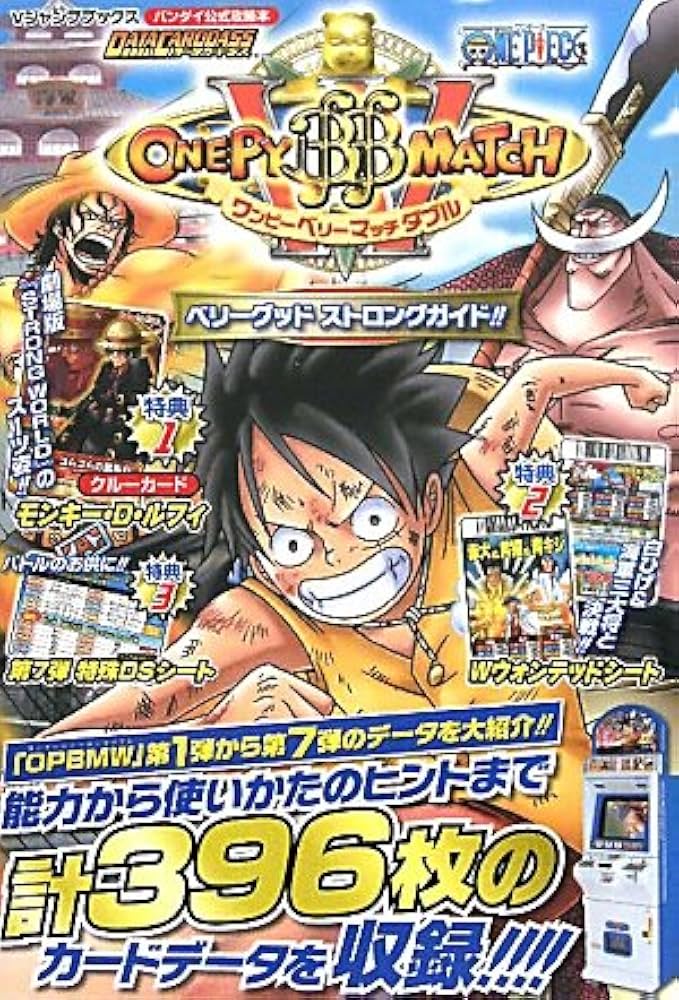 DATA CARDDASS ONE PIECE ワンピーベリーマッチダブル カード版 ベリー