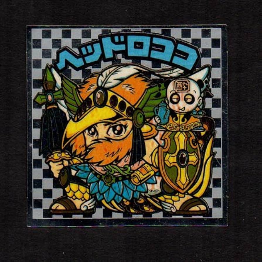 Amazon.co.jp: 旧ビックリマン シール アイス版 第9弾 ヘッド ヘッド