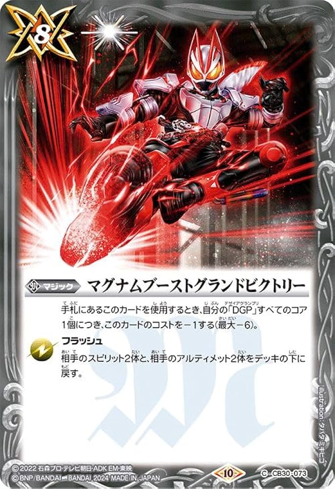 Amazon.co.jp: バトルスピリッツ マグナムブーストグランドビクトリー