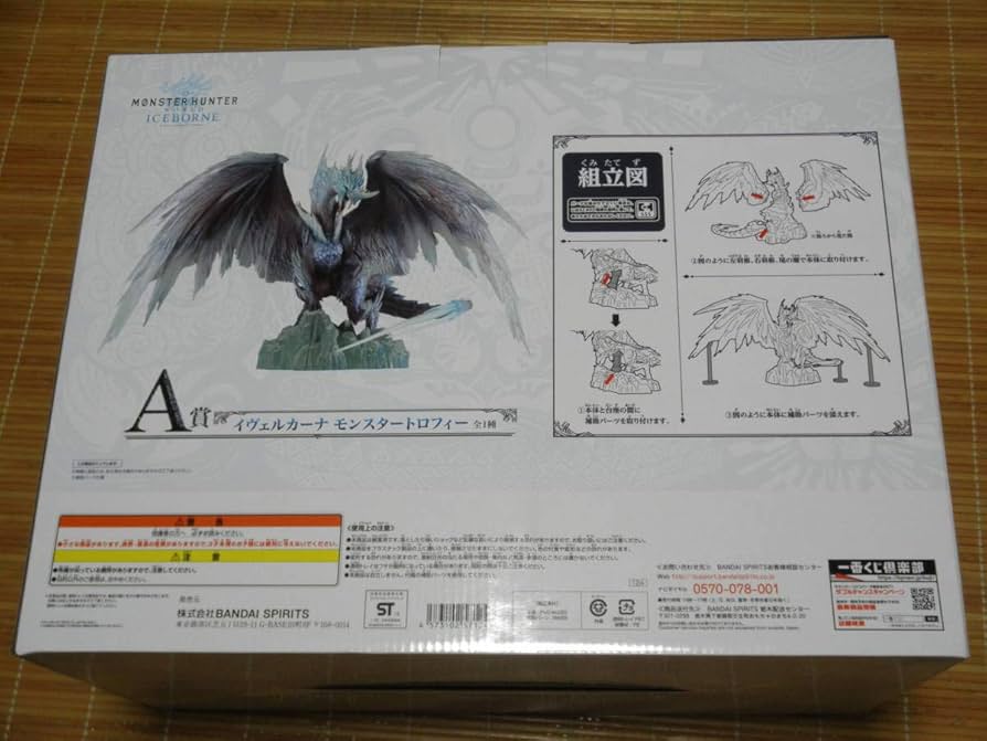 Amazon | BANDAI 一番くじ モンスターハンターワールド アイスボーン A