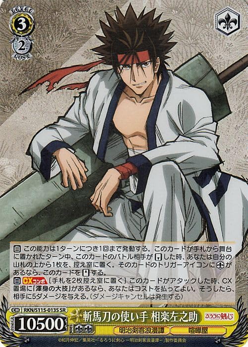 Amazon.co.jp: ヴァイス るろうに剣心 -明治剣客浪漫譚- 斬馬刀の