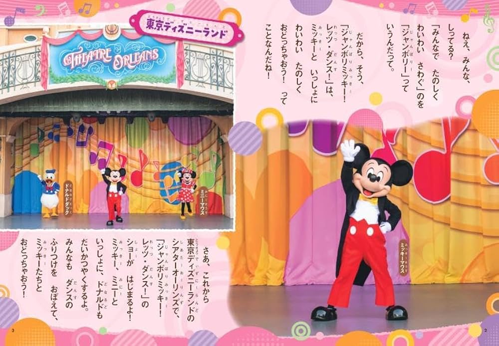 Amazon.co.jp: 東京ディズニーリゾート絵本 ジャンボリミッキー