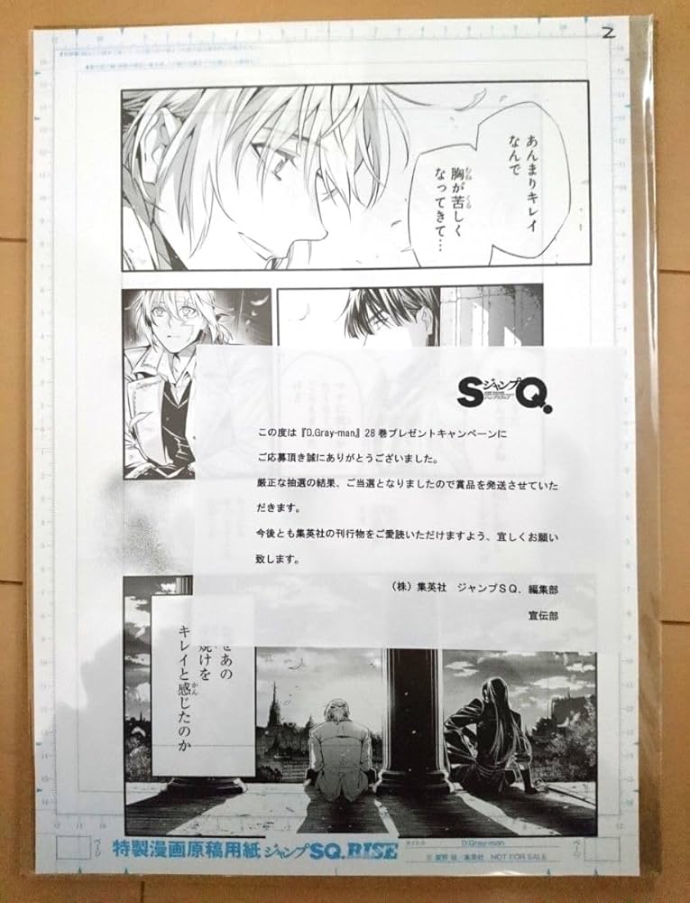 Amazon.co.jp: D.Gray-man 複製原稿レプリカ Dグレ ジャンプSQ.RISE