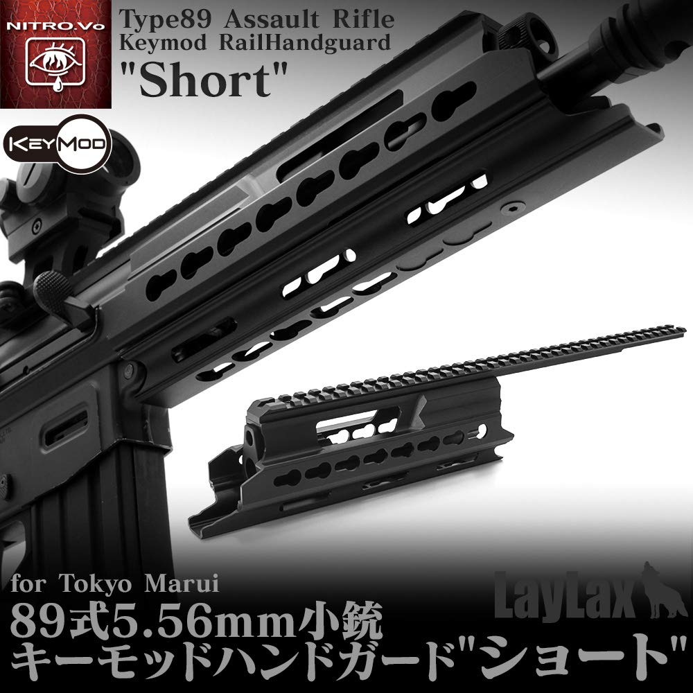 Amazon | LayLax (ライラクス) NITRO.Vo 89式KeyModハンドガード