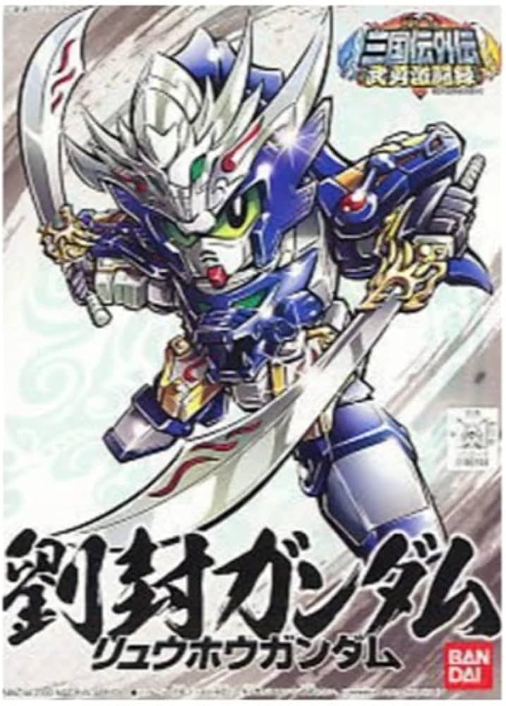 Amazon | BB戦士 SDガンダム 三国伝外伝 武勇激闘録 劉封ガンダム NO
