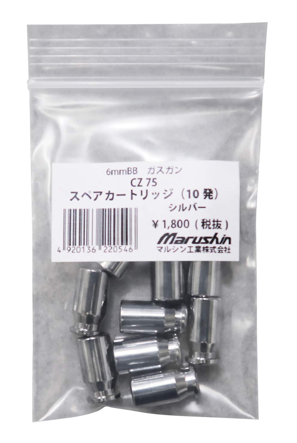 Amazon | マルシン CZ75 排莢式 ガスブローバックガン用 スペア