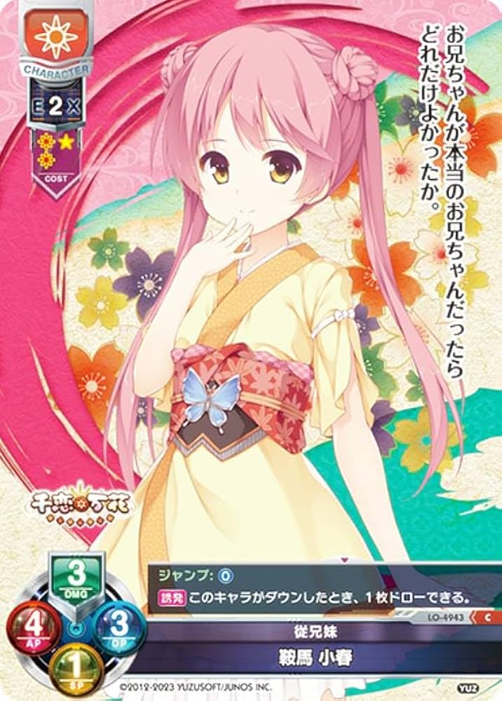 Amazon.co.jp: リセ/オーバーチュア LO-4943 従兄妹 鞍馬 小春 (C